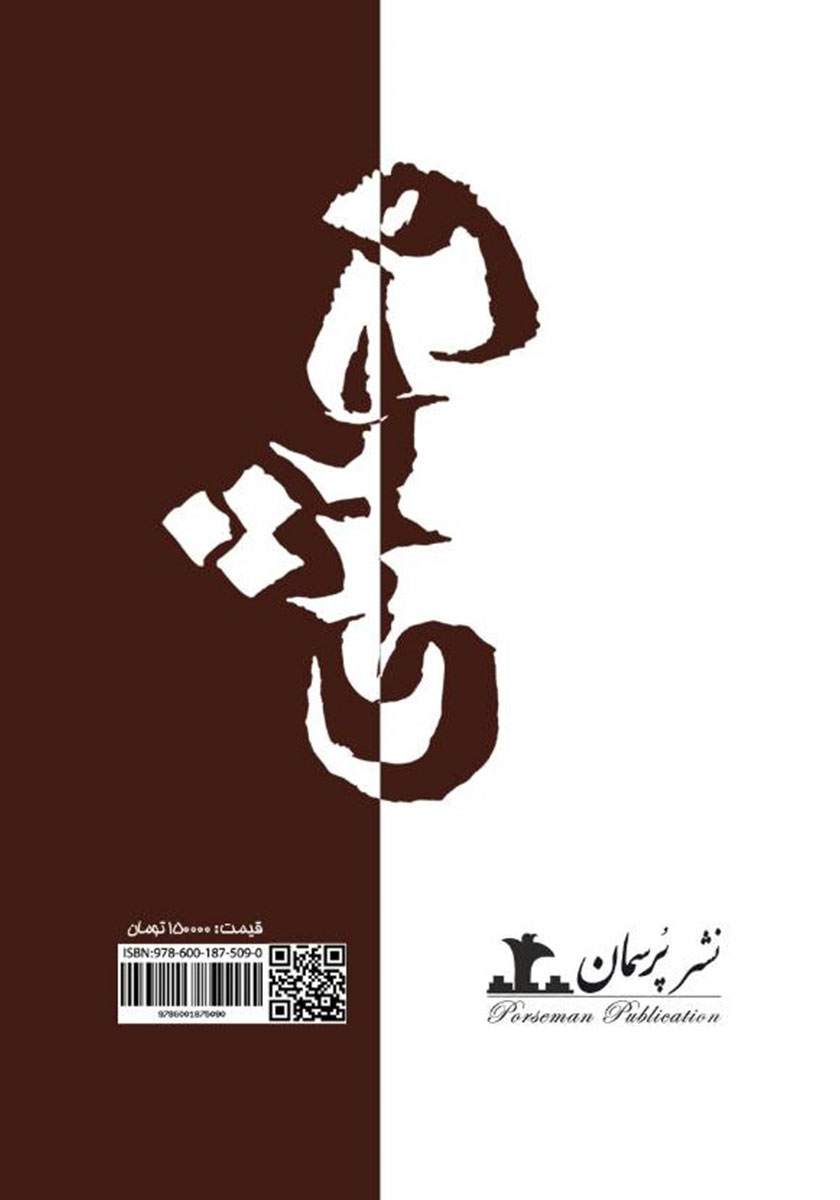 پشت جلد کتاب کتاب فیلمنامه وحشی