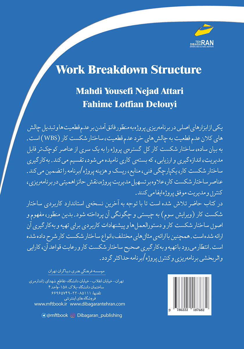 پشت جلد کتاب ساختار شکست کار WBS