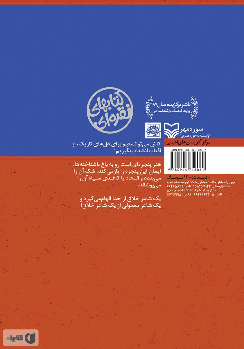 پشت جلد کتاب کتاب براده‌ها