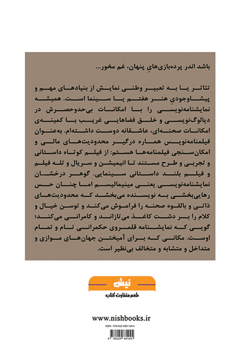 پشت جلد کتاب میرزا و چهار نمایشنامهی دیگر