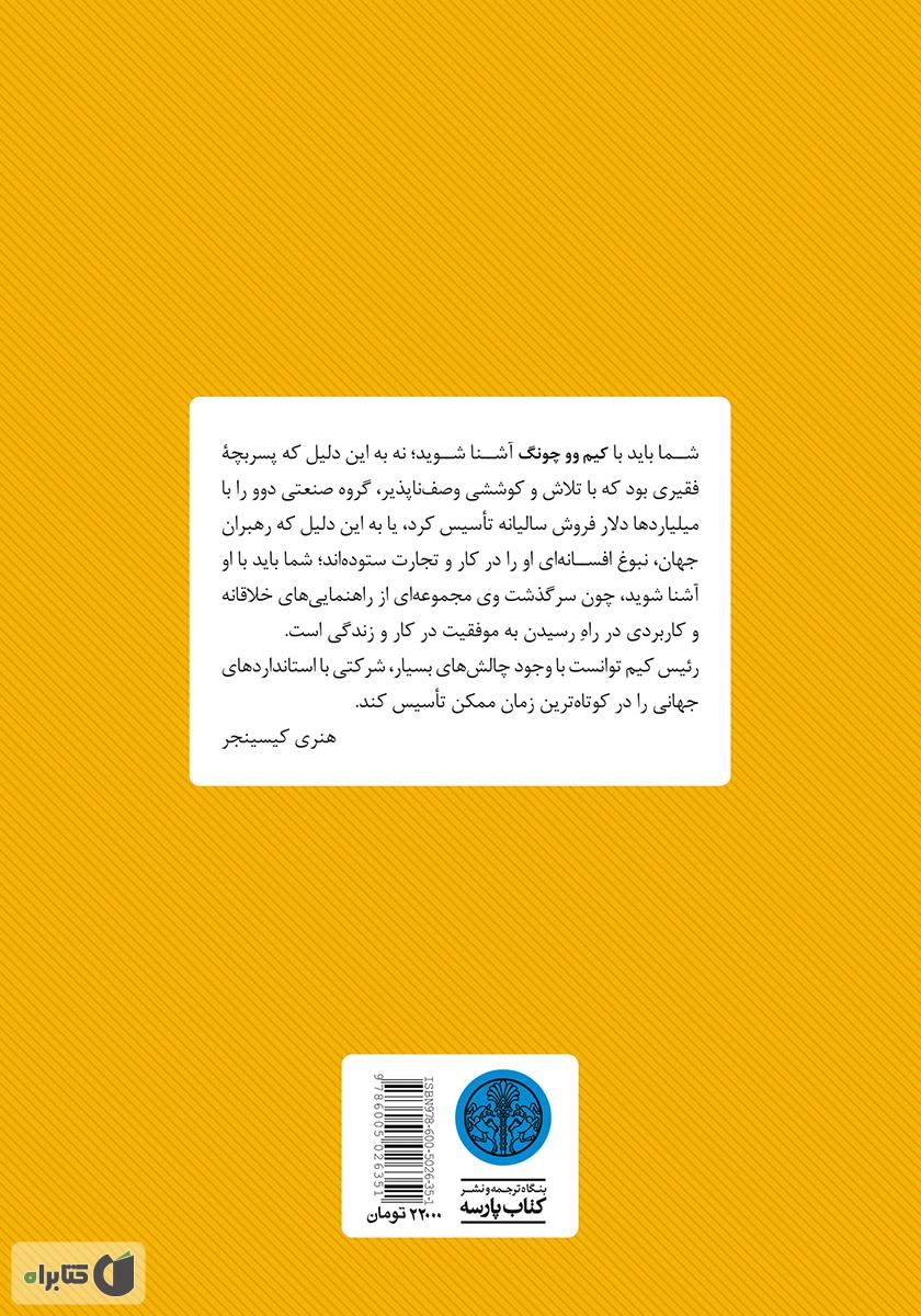 پشت جلد کتاب سنگفرش هر خیابان از طلاست