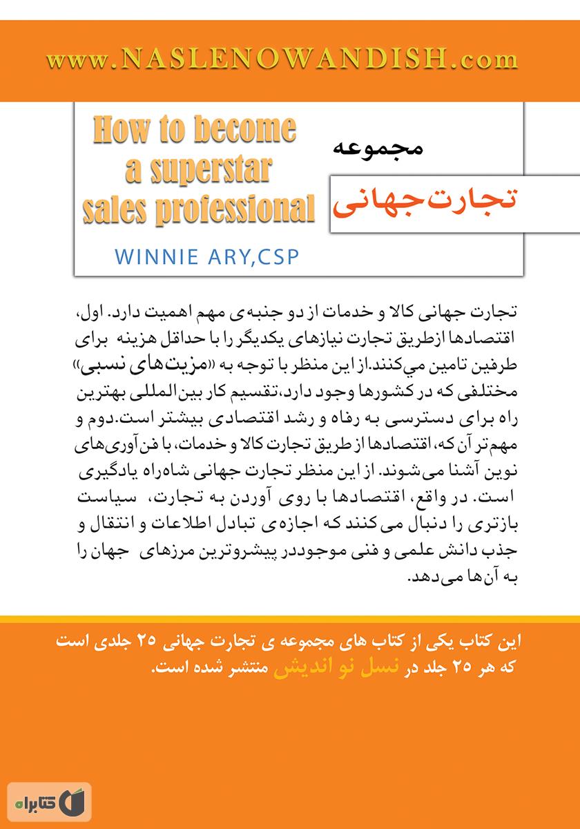 پشت جلد کتاب فروش تلفنی به همه