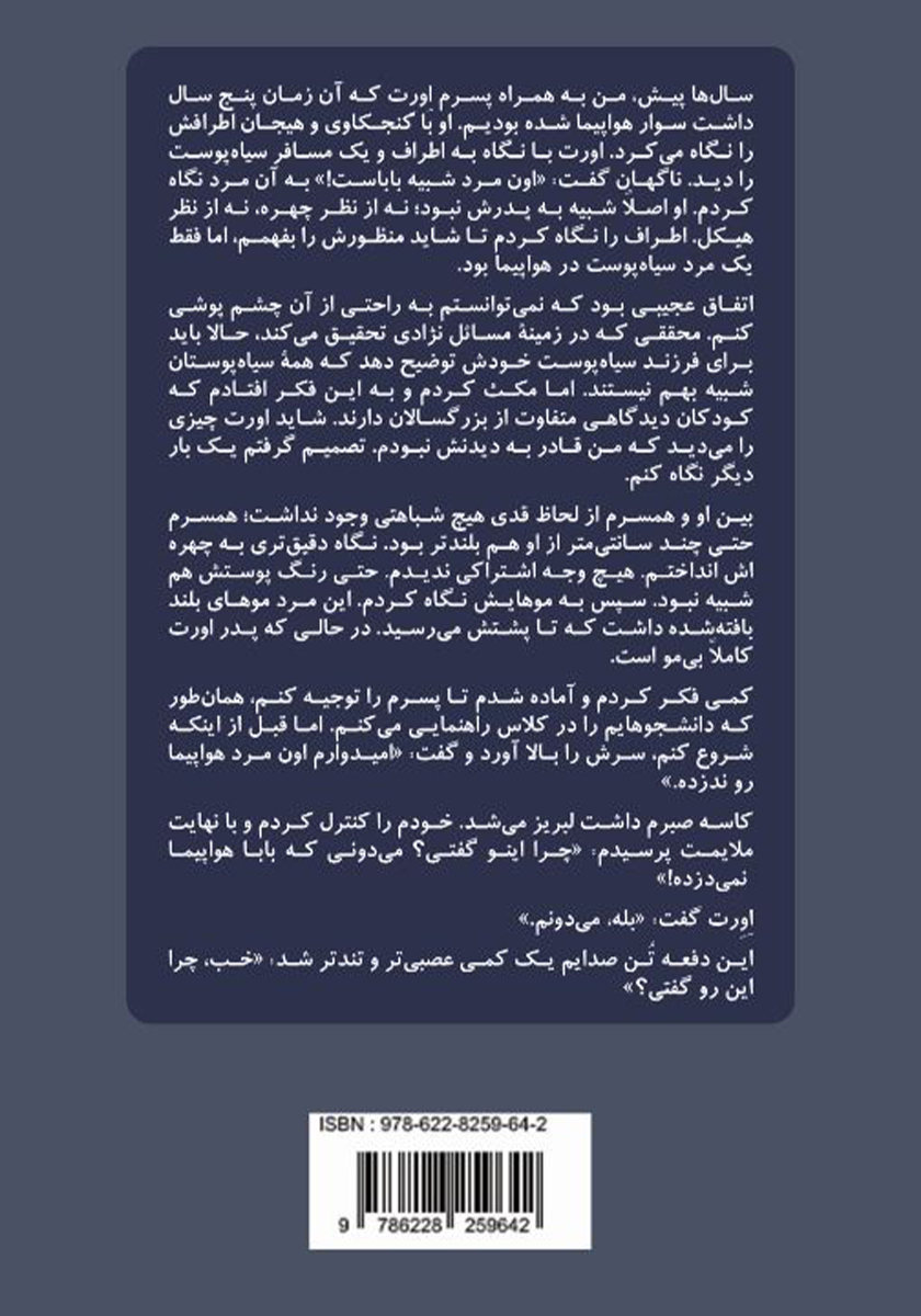 پشت جلد کتاب کتاب سوگیری: پرده برداری از تاثیر پیش داوریهای نهان بر آنچه میبینیم، فکر میکنیم و انجام میدهیم