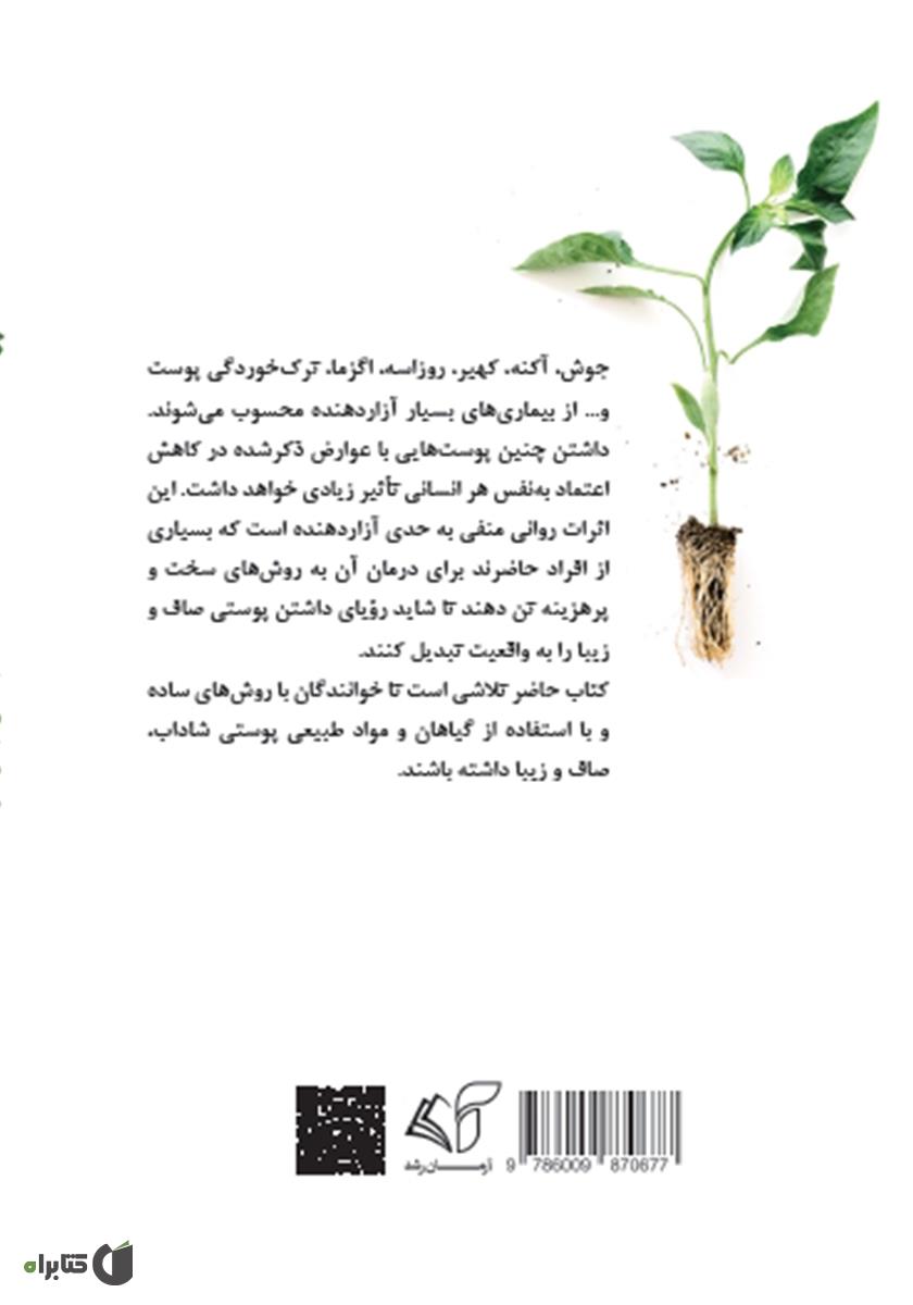 پشت جلد کتاب پوست 2