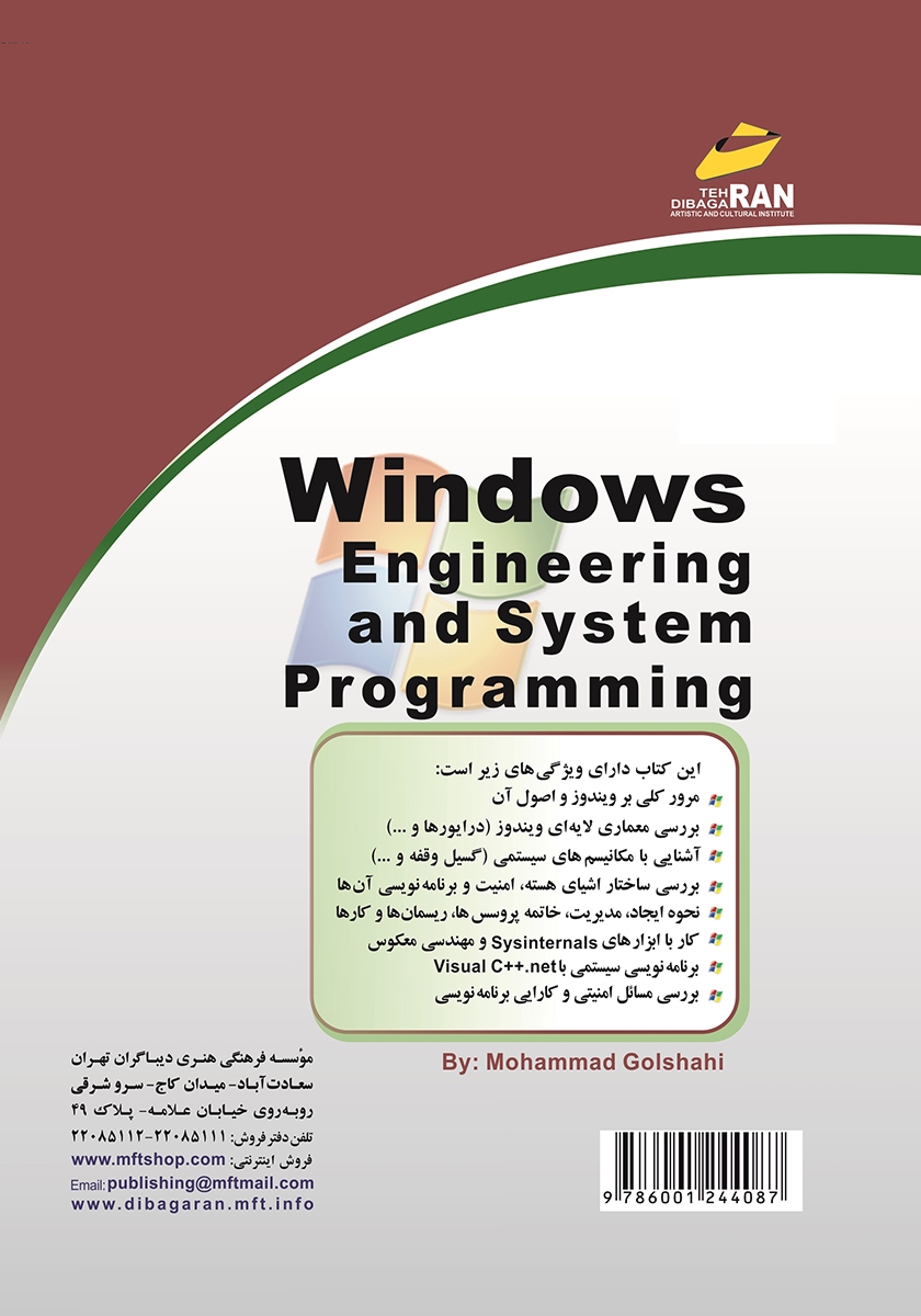 پشت جلد کتاب کتاب مهندسی سیستم عامل ویندوز و برنامه نویسی سیستمی
