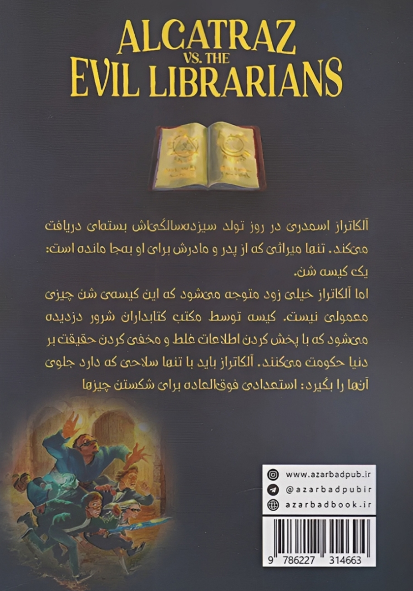 پشت جلد کتاب آلکاتراز در مقابل کتابداران شرور