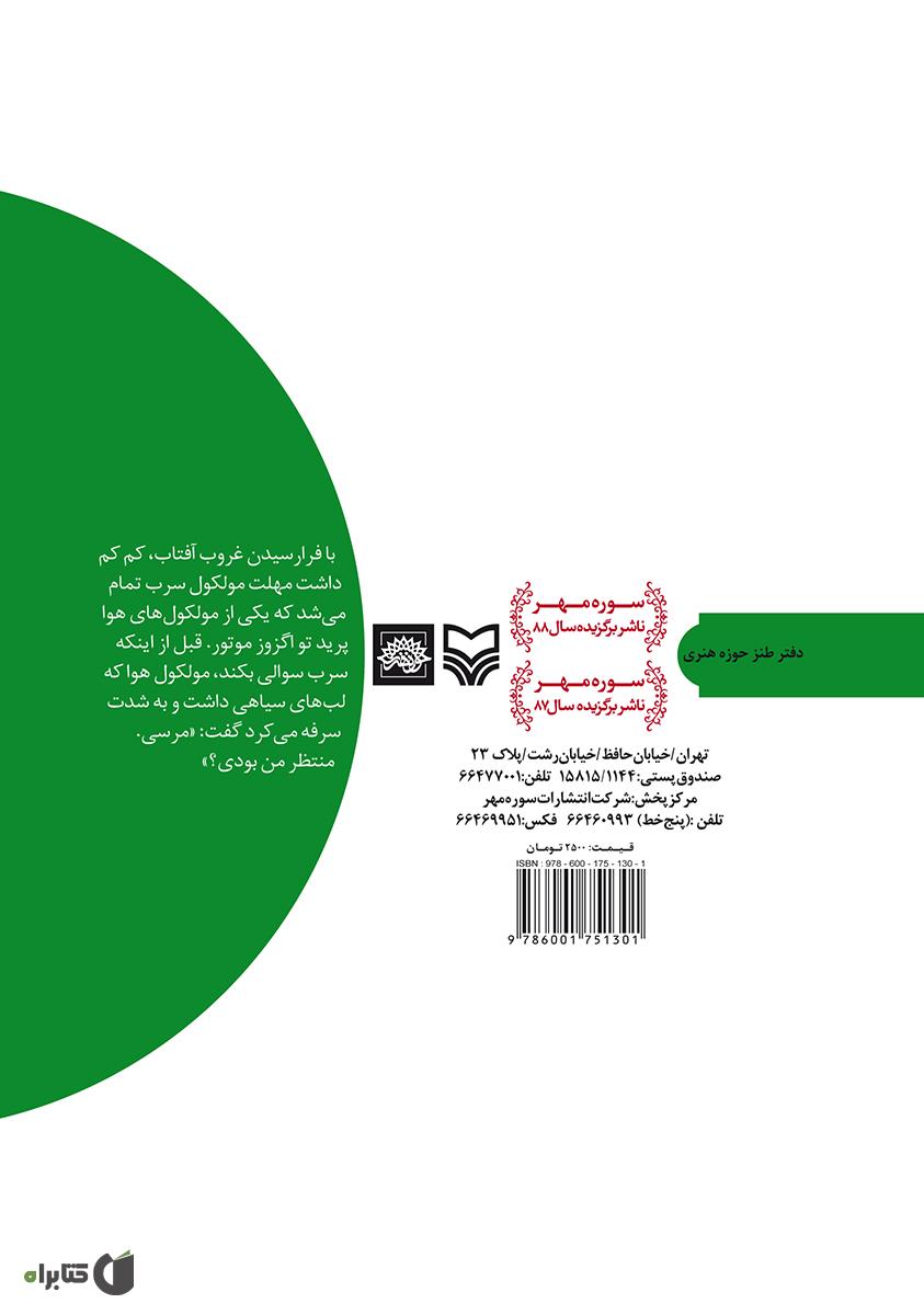 پشت جلد کتاب کتاب نقطه ته خط