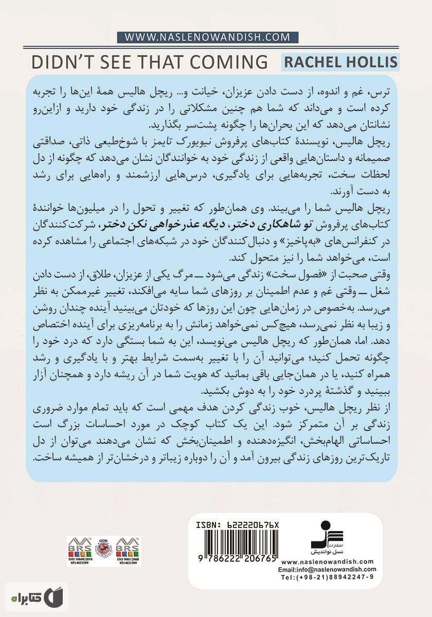 پشت جلد کتاب کتاب داره فاجعه می‌آد! (دختر، خودت را جمع و جور کن)