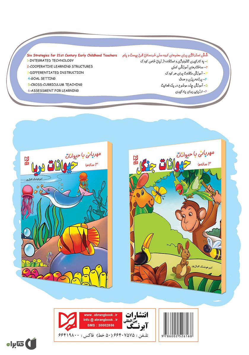 پشت جلد کتاب حیوانات جنگل