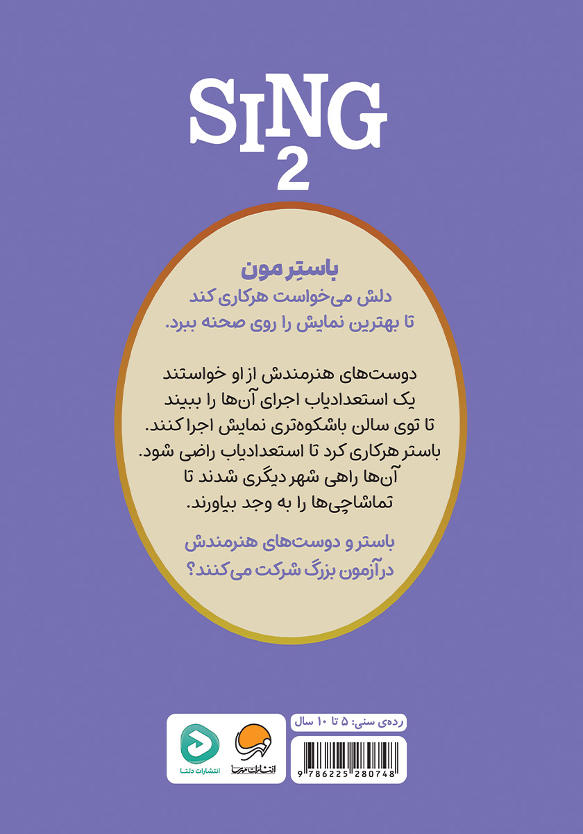 پشت جلد کتاب آواز 2