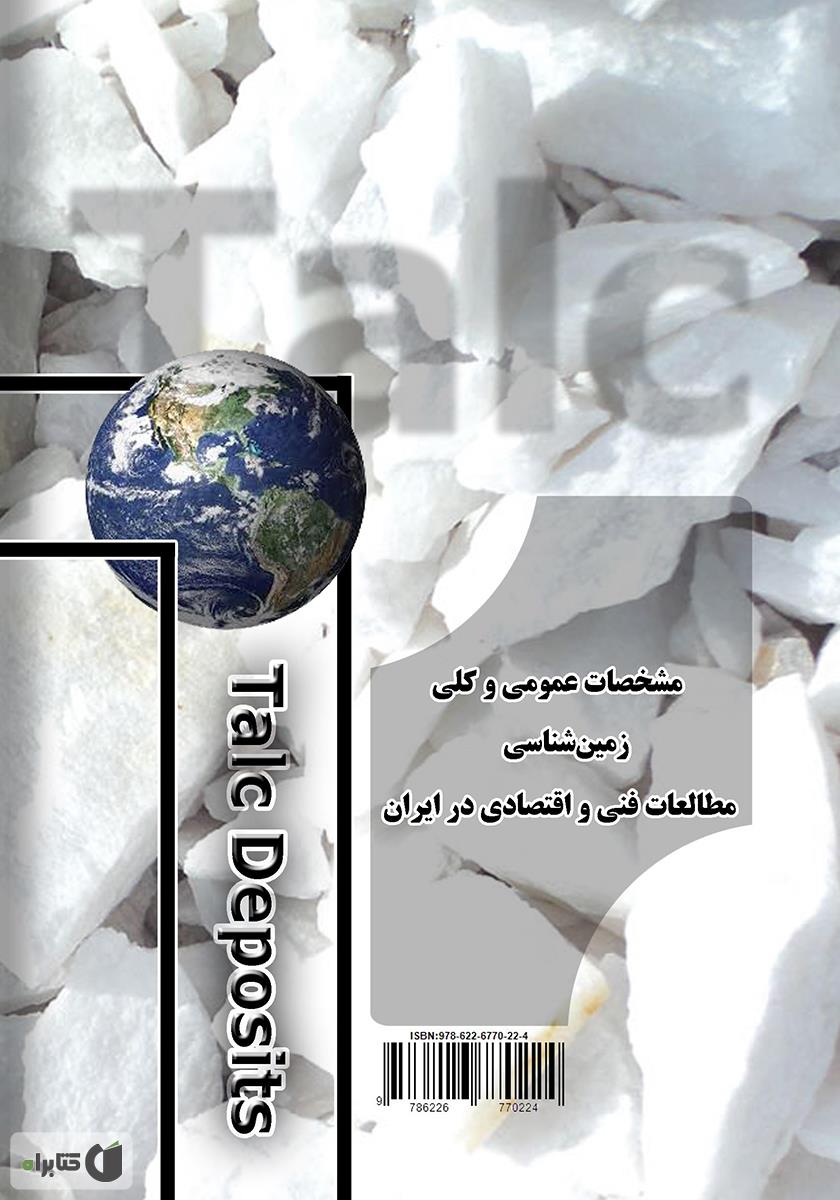 پشت جلد کتاب کتاب کانسارهای تالک
