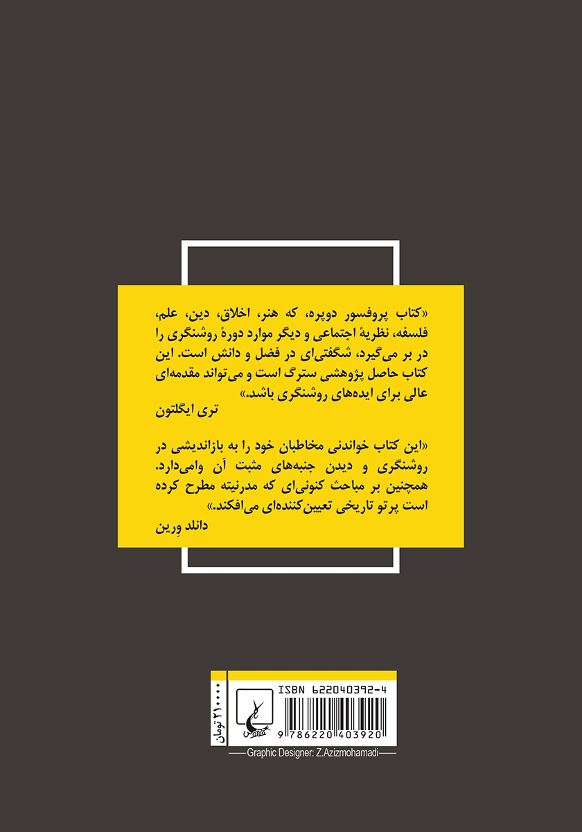 پشت جلد کتاب روشنگری و بنیادهای فکری فرهنگ مدرن