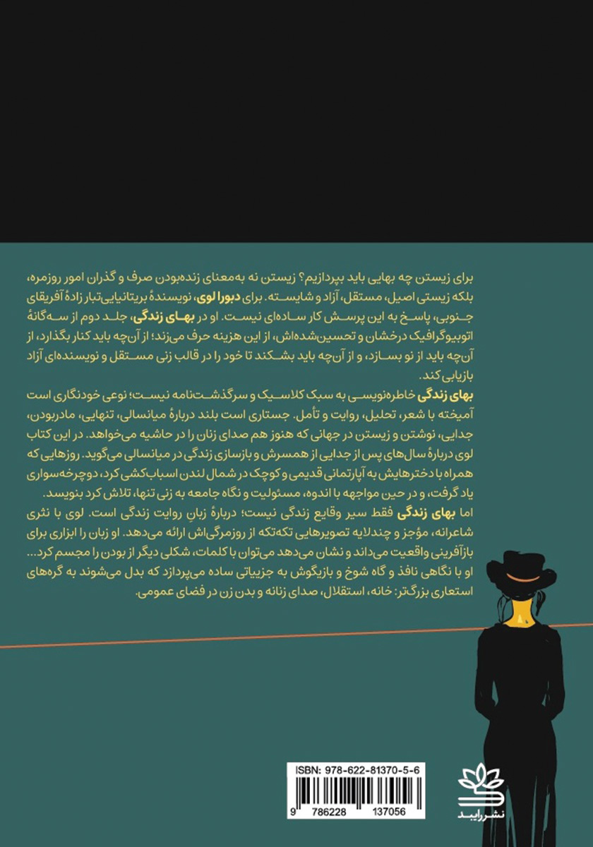 پشت جلد کتاب کتاب بهای زندگی