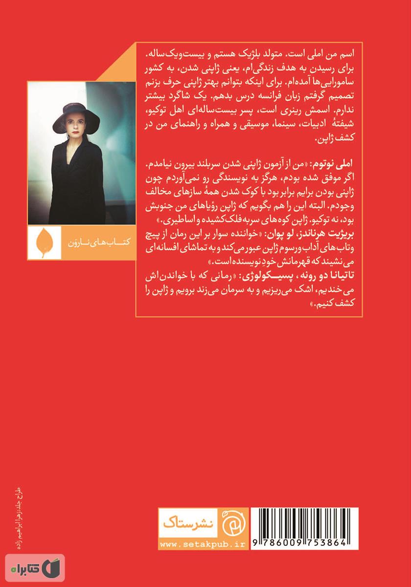 پشت جلد کتاب نه حوا، نه آدم