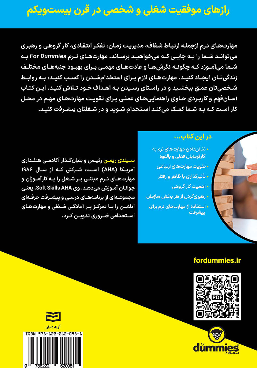 پشت جلد کتاب مهارتهای نرم