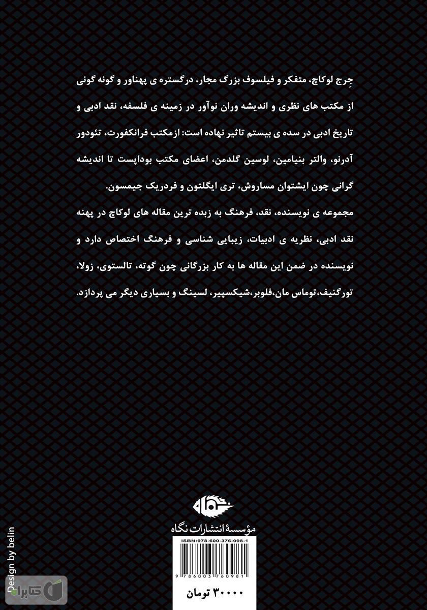 پشت جلد کتاب نویسنده، نقد و فرهنگ