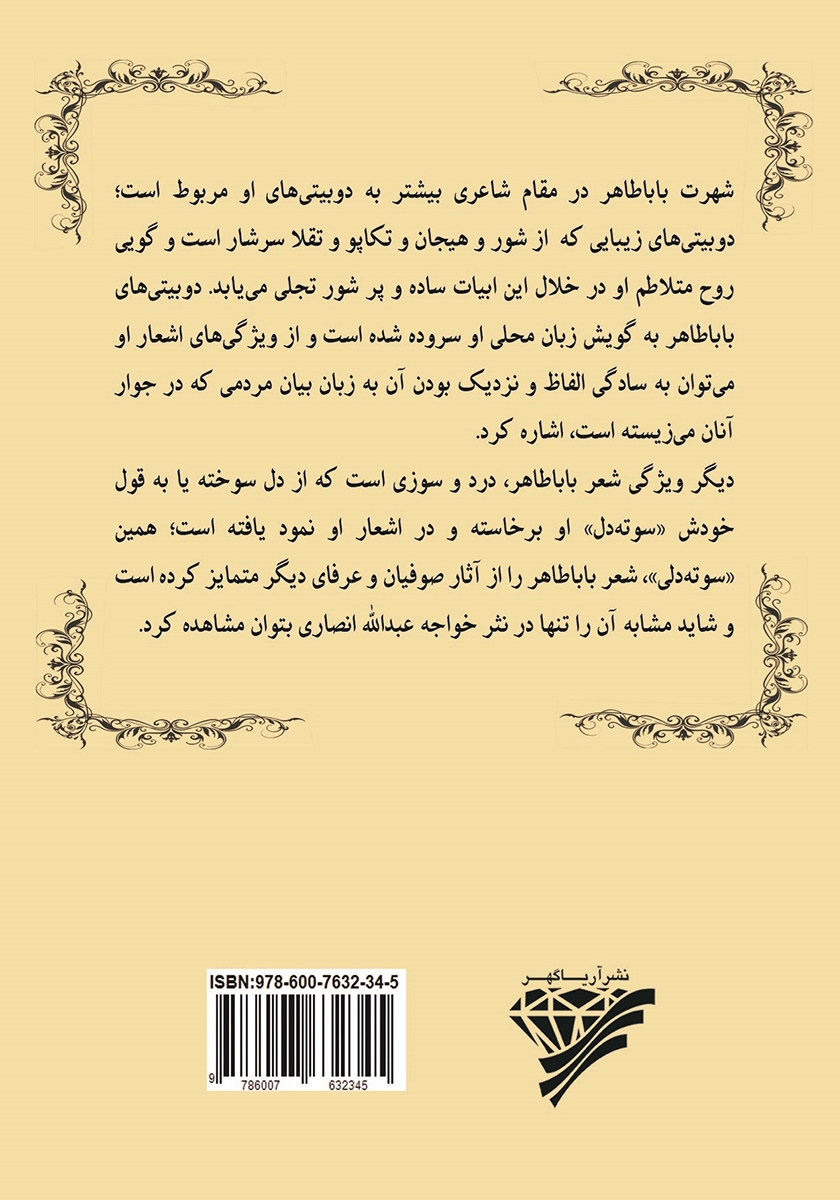 پشت جلد کتاب دوبیتیهای باباطاهر عریان