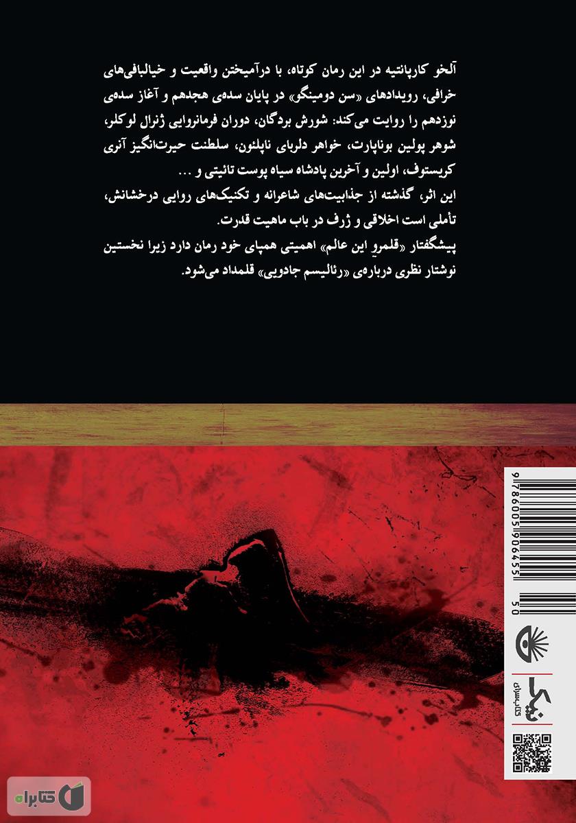 پشت جلد کتاب قلمرو این عالم