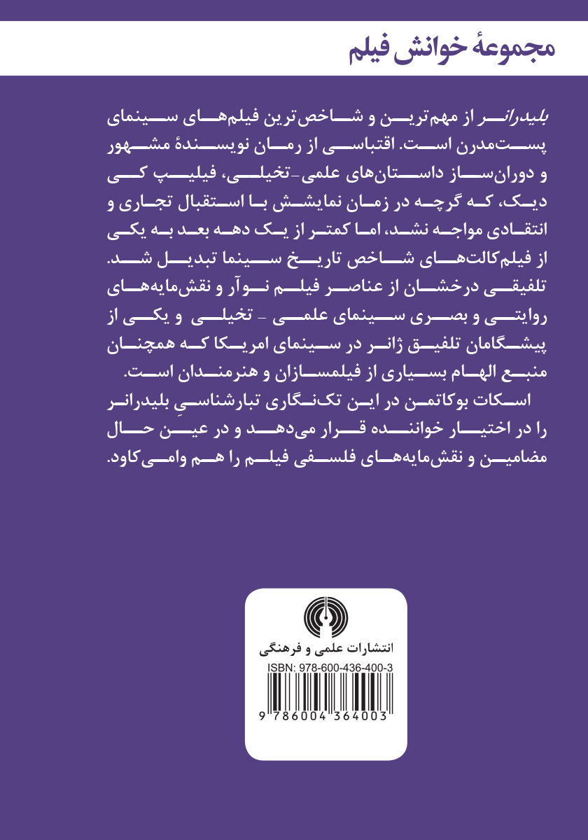 پشت جلد کتاب بلید رانر