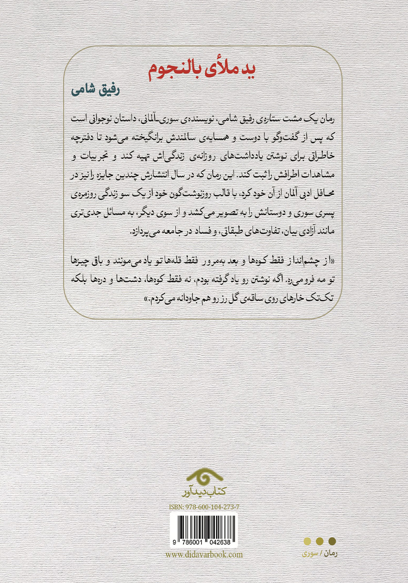 پشت جلد کتاب یک مشت ستاره