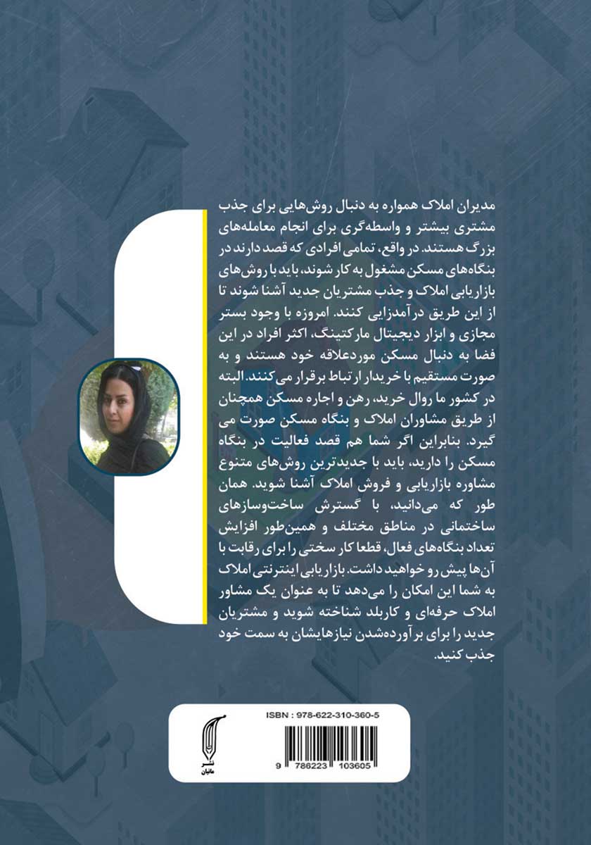 پشت جلد کتاب دیجیتال مارکتینگ املاک