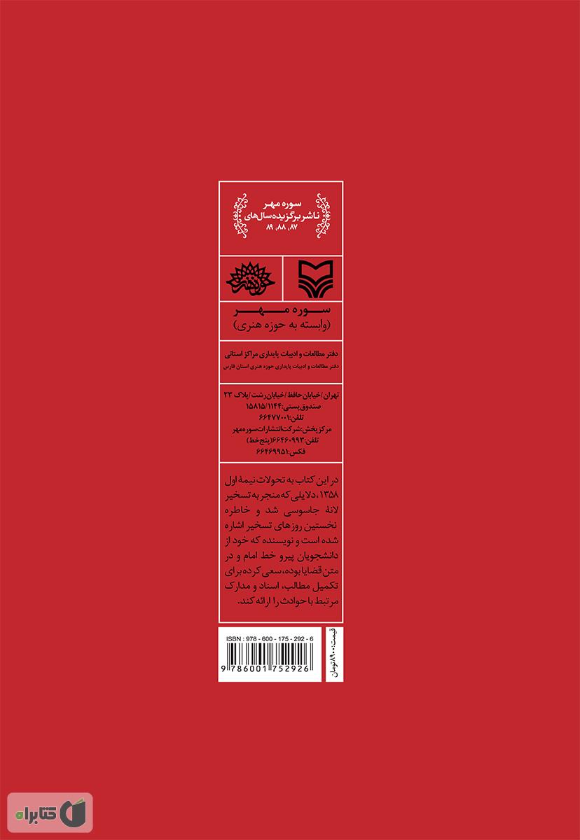 پشت جلد کتاب روز خدا