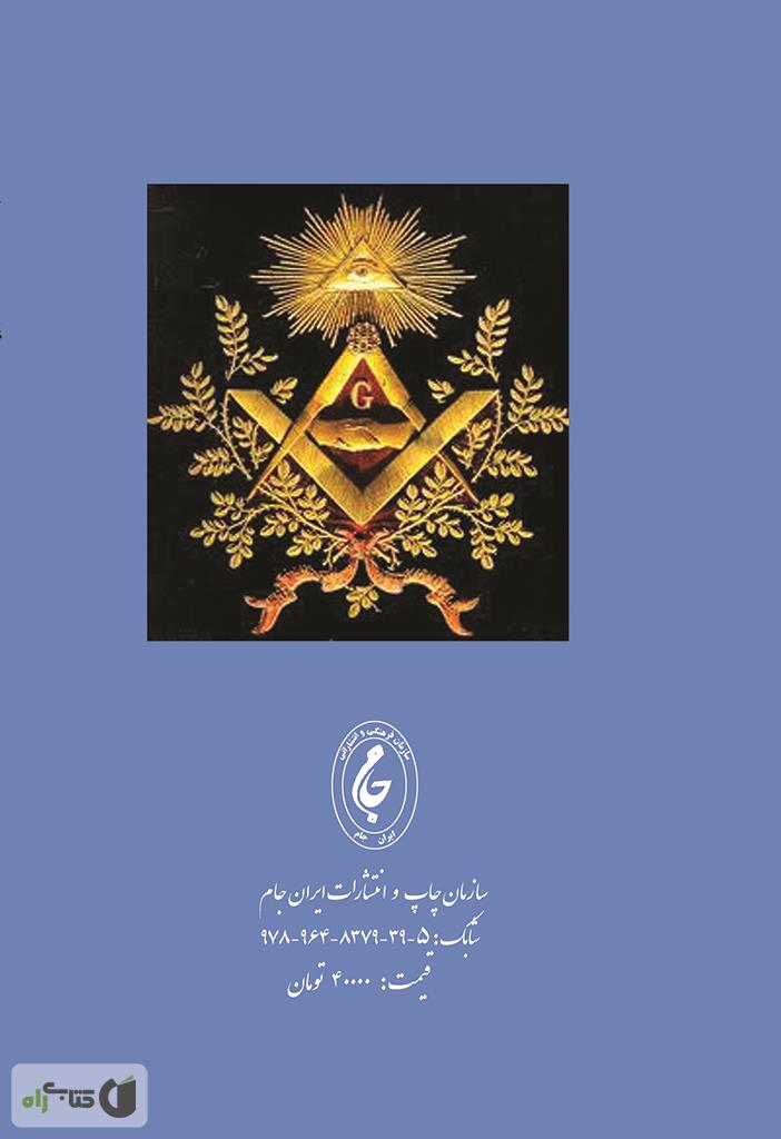 پشت جلد کتاب کبالا عرفان آریایی یهود