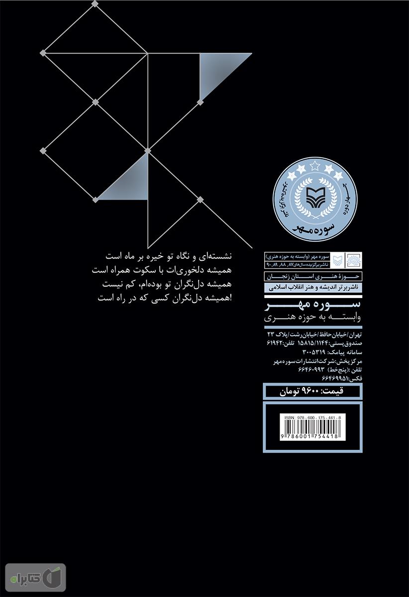 پشت جلد کتاب کتاب همسایه ای در ماه