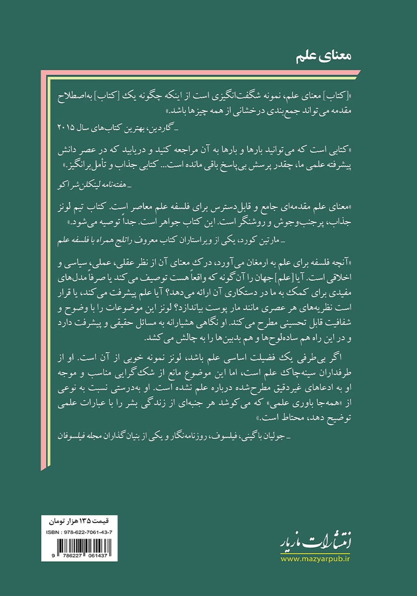 پشت جلد کتاب معنای علم