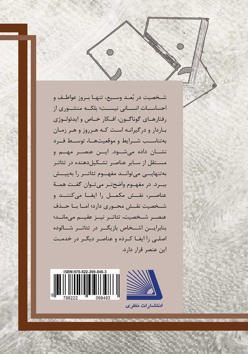 پشت جلد کتاب پرورش شخصیت در تئاتر