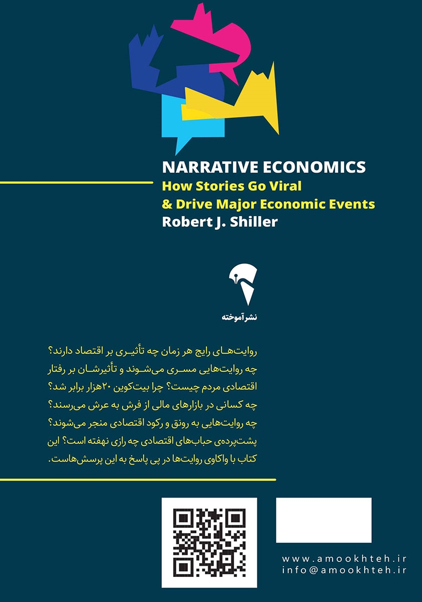 پشت جلد کتاب اقتصاد روایی