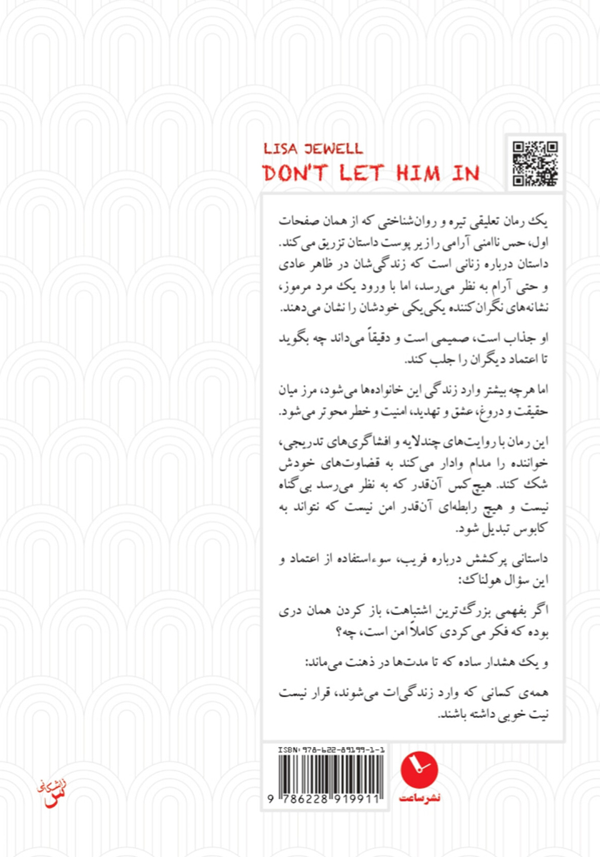 پشت جلد کتاب نگذار وارد شود