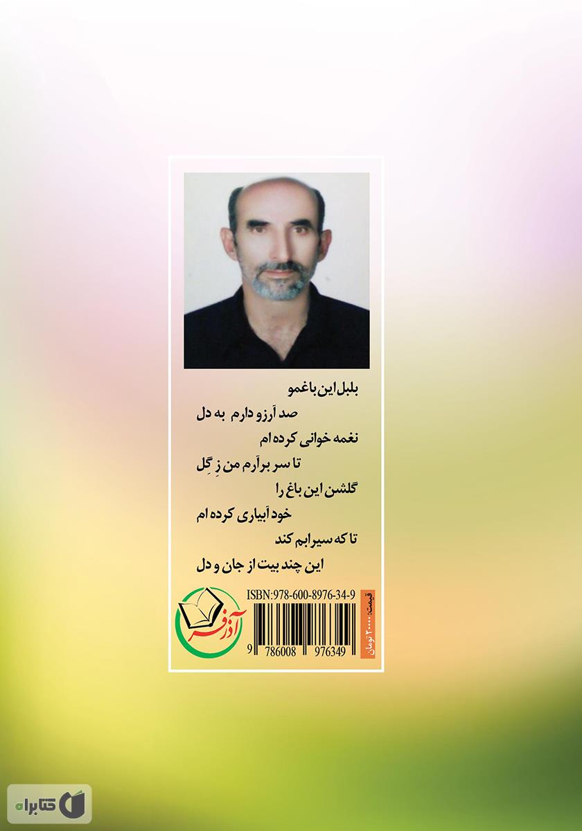 پشت جلد کتاب تا ثریا