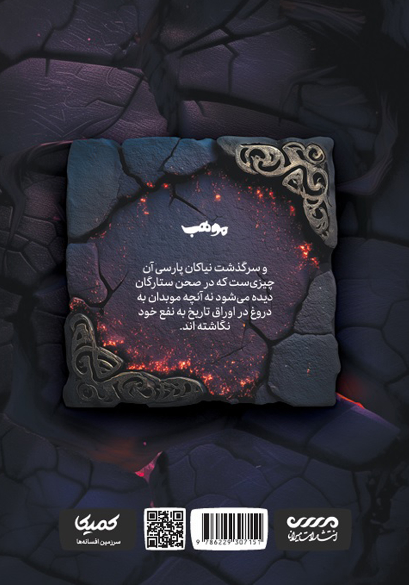 پشت جلد کتاب موهب