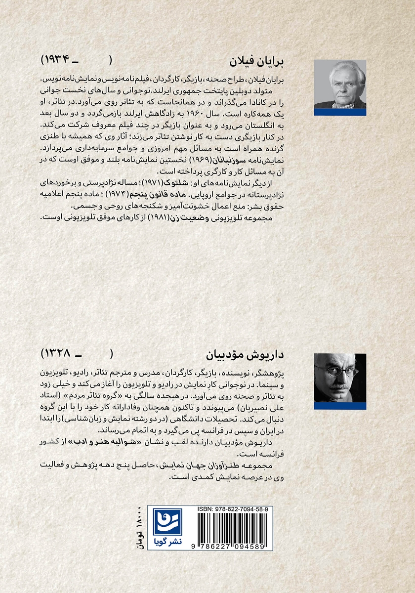 پشت جلد کتاب طنزآوران جهان نمایش 11