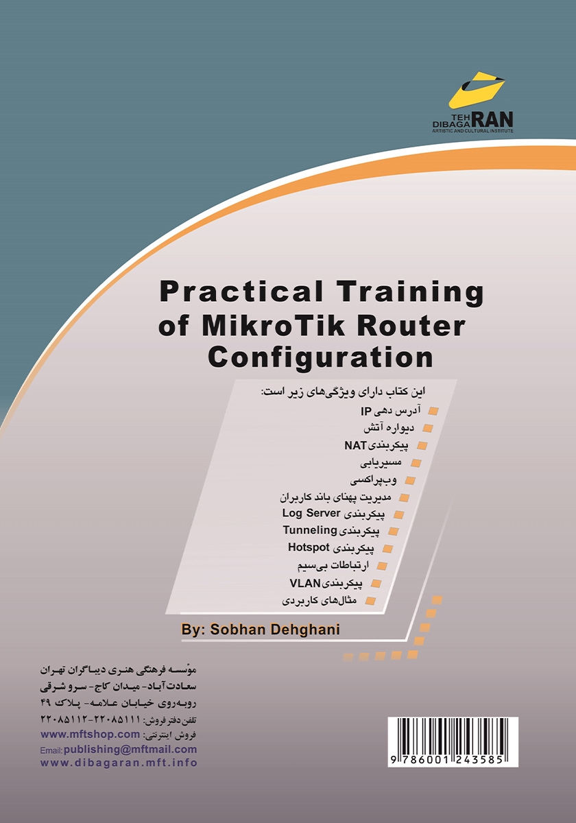 پشت جلد کتاب آموزش کاربردی پیکربندی مسیریاب‌های MikroTik