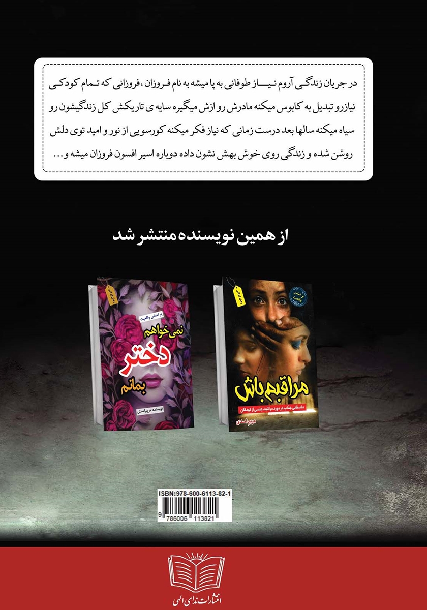 پشت جلد کتاب کتاب نیاز