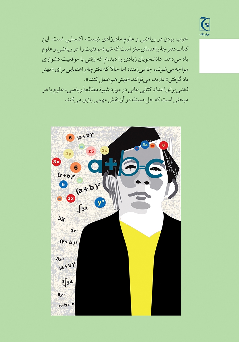 پشت جلد کتاب ذهنی برای اعداد