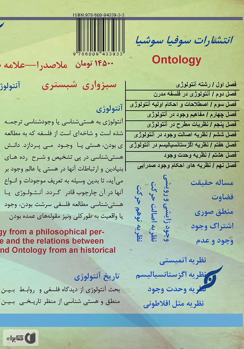 پشت جلد کتاب آنتولوژی