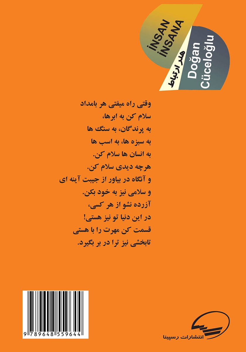 پشت جلد کتاب هنر ارتباط