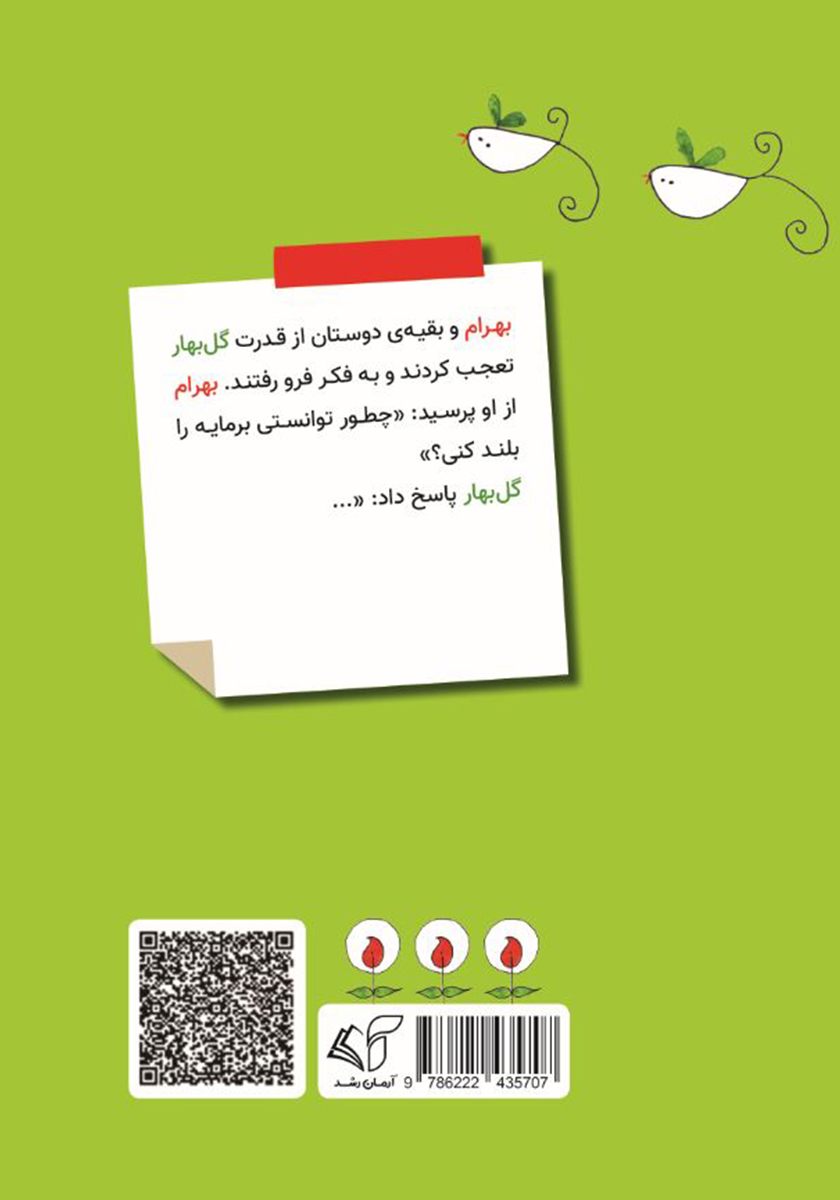 پشت جلد کتاب چه کسی موفق است؟