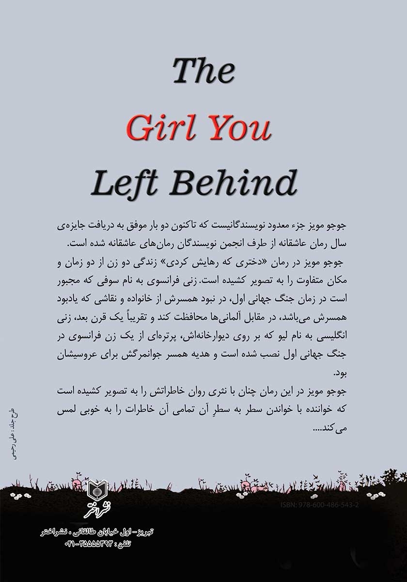 پشت جلد کتاب دختری که رهایش کردی