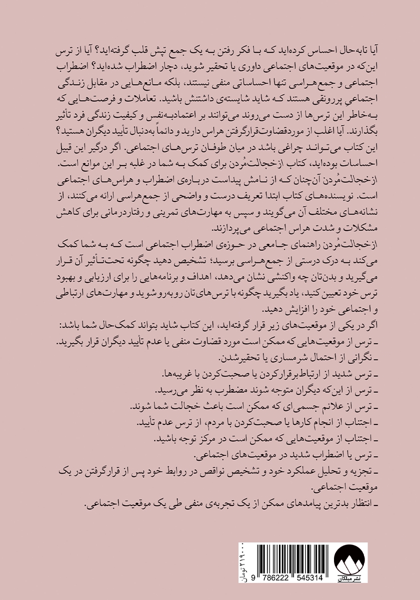 پشت جلد کتاب از خجالت مردن!