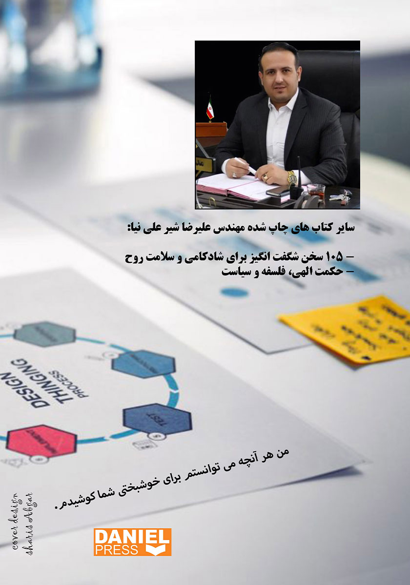 پشت جلد کتاب مدیریت کسب و کار و عوامل تاثیرگذار بر وفاداری مشتریان