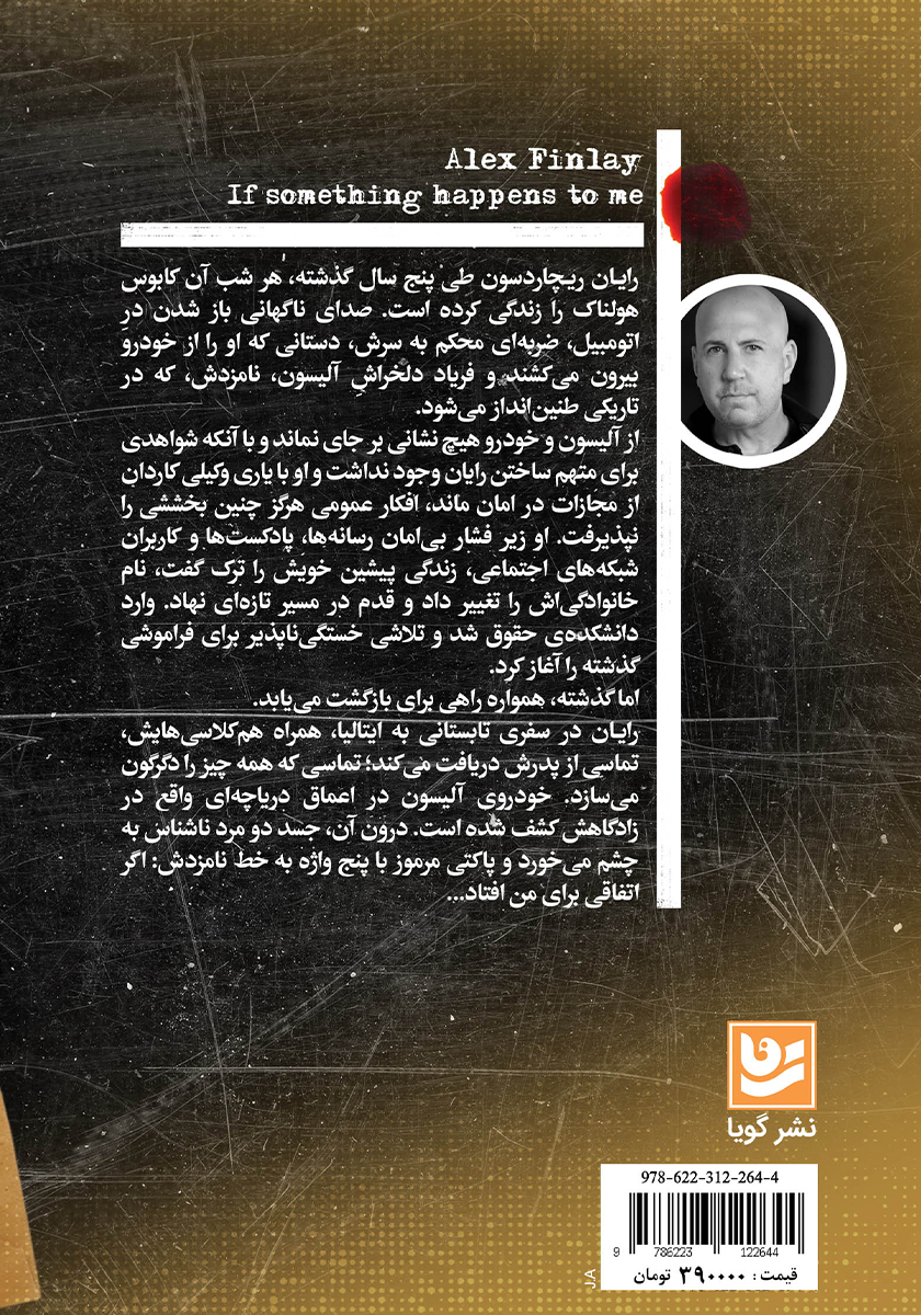 پشت جلد کتاب اگر اتفاقی برای من افتاد...