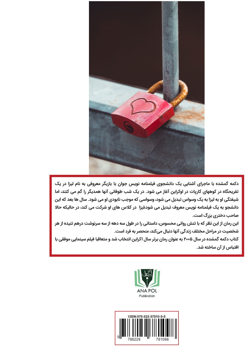 پشت جلد کتاب کتاب دکمه گمشده