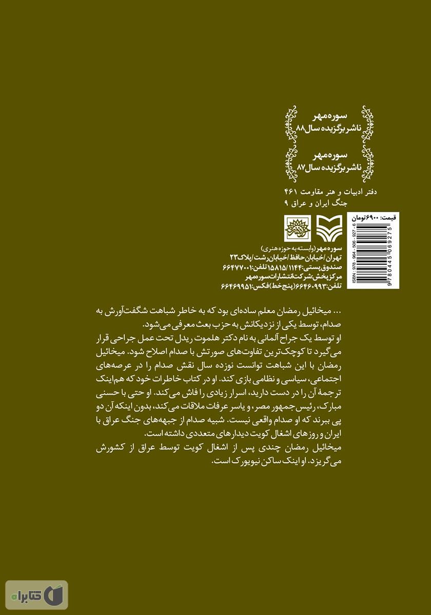 پشت جلد کتاب شبیه صدام