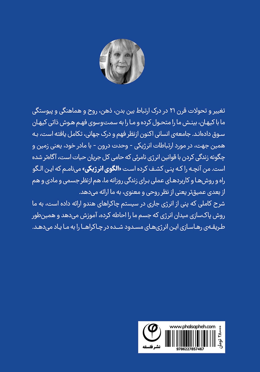 پشت جلد کتاب فرکانس: قدرت ارتعاش فردی