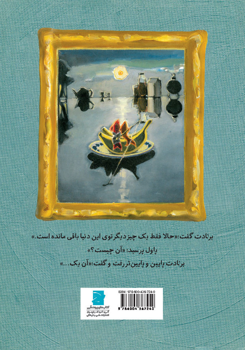 پشت جلد کتاب دو ماهی قرمز کوچولو
