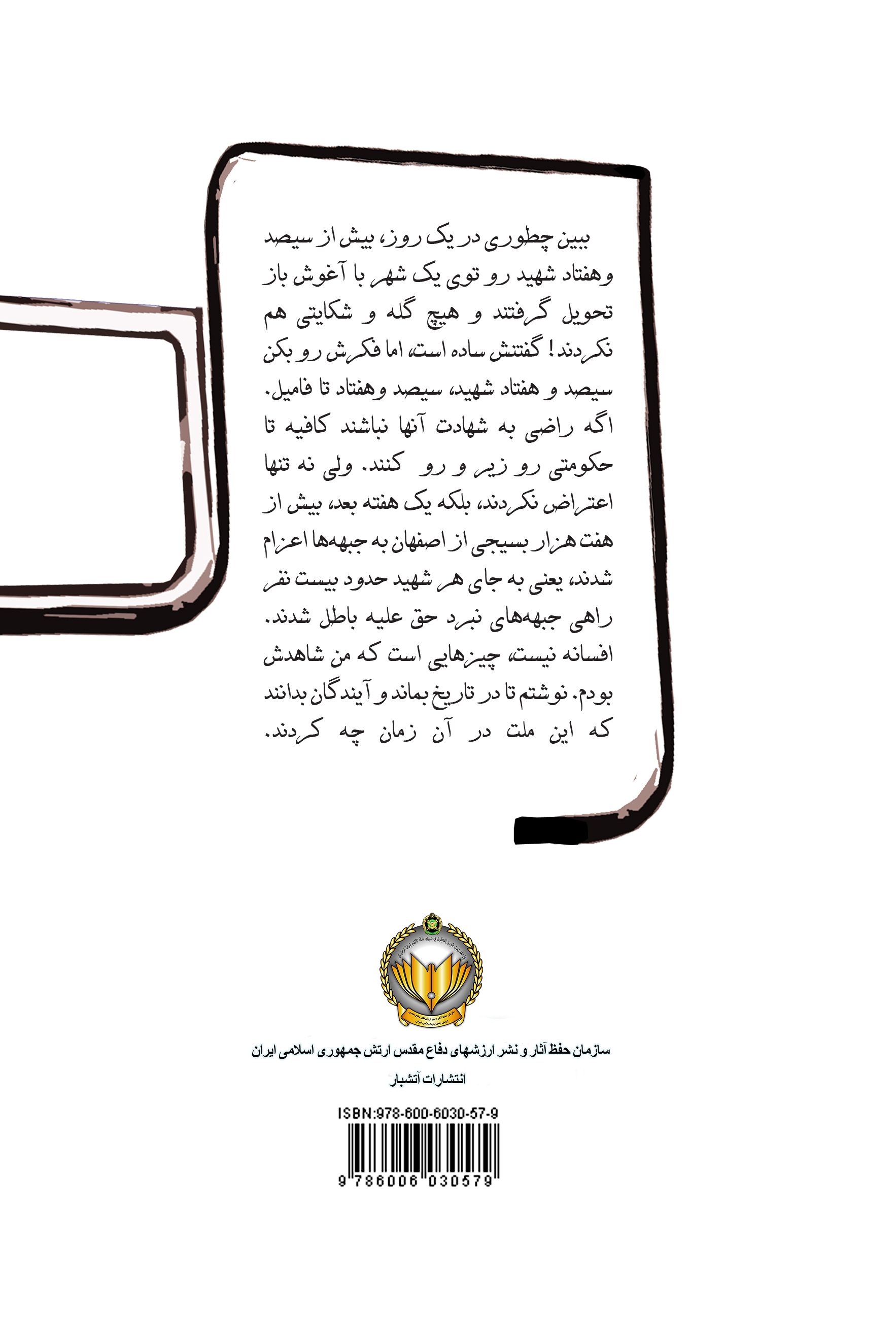 پشت جلد کتاب تاوان عشق
